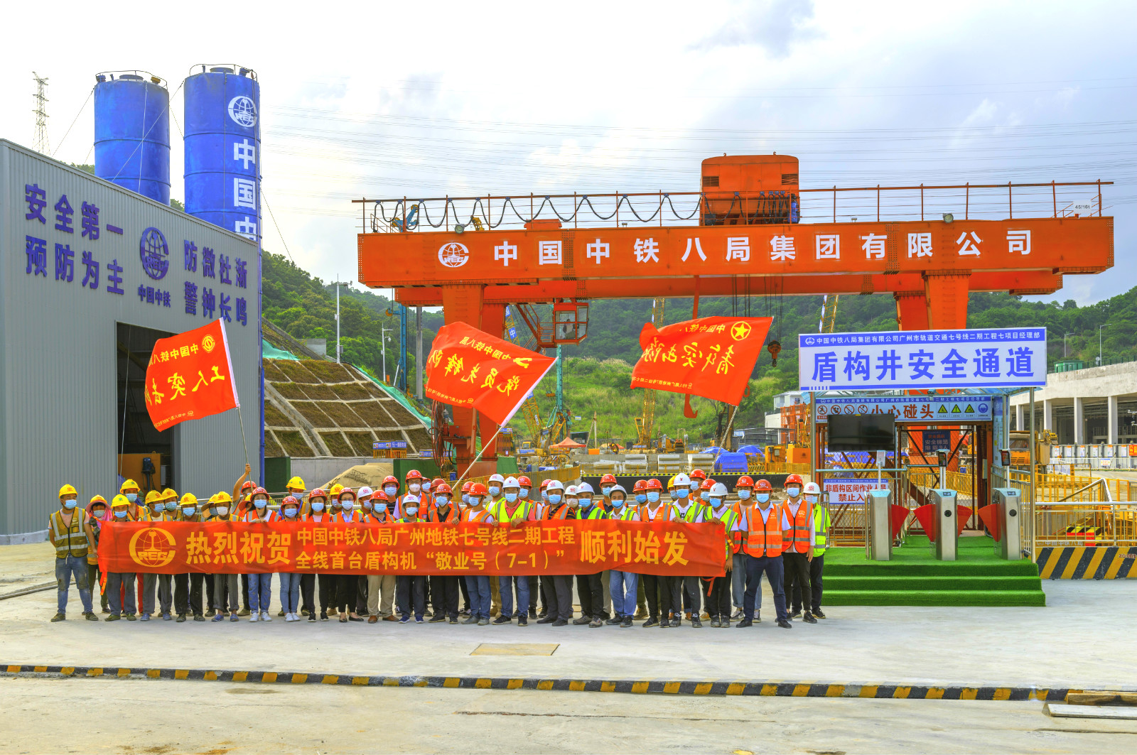 广州地铁7号线二期工程首台盾构顺利始发