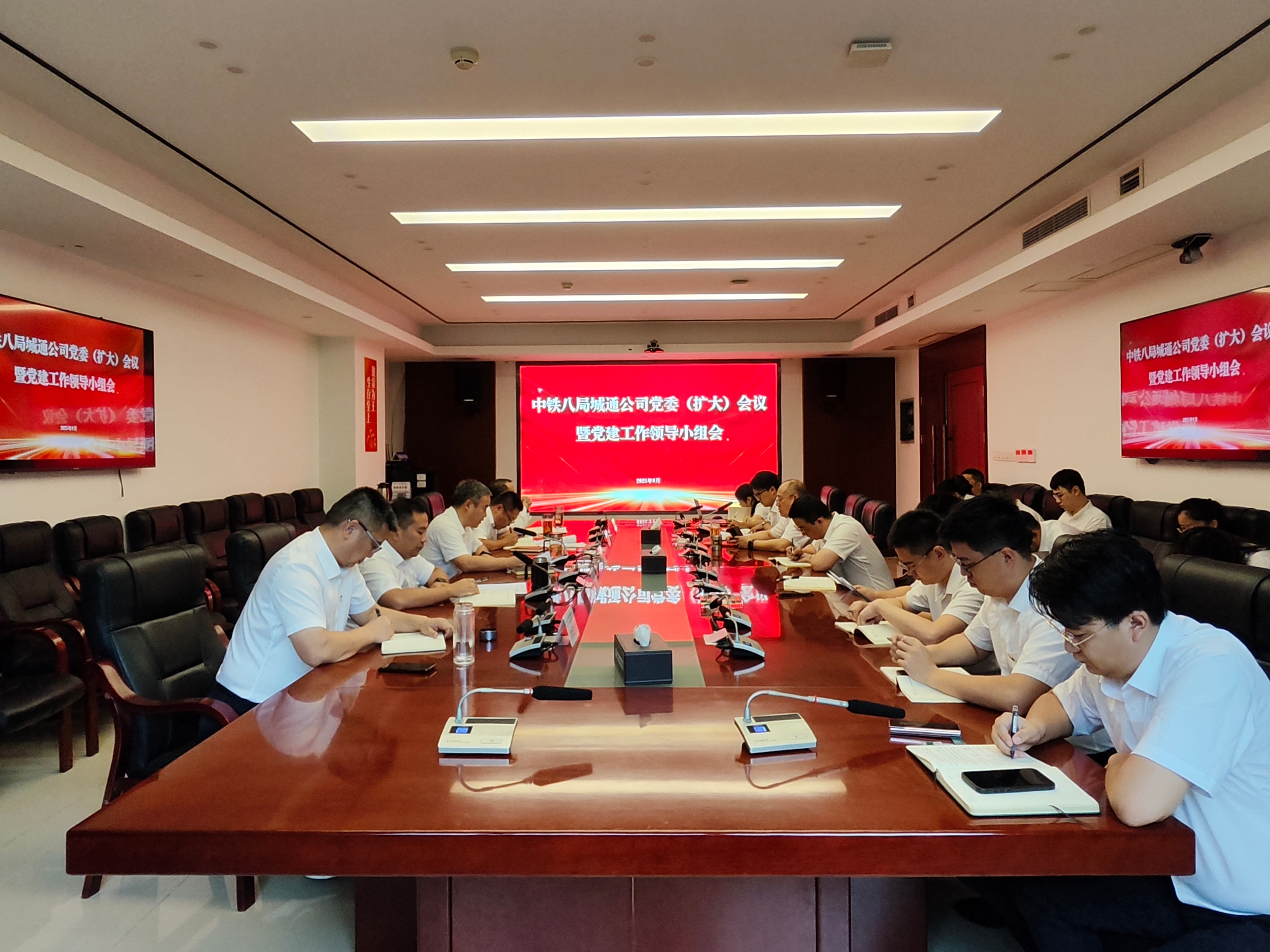 公司党委召开扩大会议暨党建工作领导小组会议